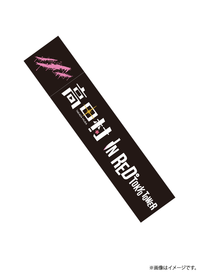 高田村 スティックミラー