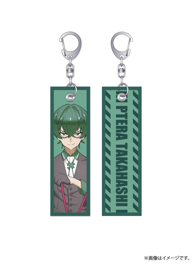 高田村 フライトタグキーホルダー プテラたかはし