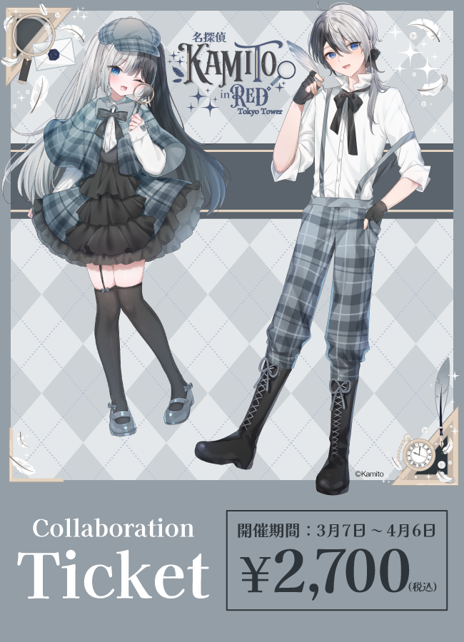 【2025/04/06】「kamito × RED° TOKYO TOWER」チケット