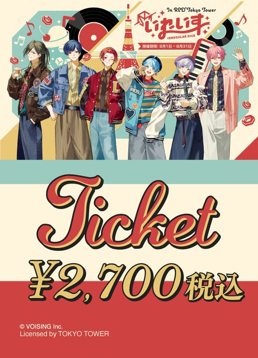 【2025/08/26】「いれいす×RED° TOKYO TOWER」コラボチケット