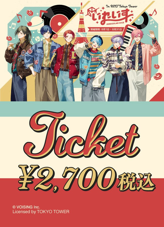 【2025/08/08】「いれいす×RED° TOKYO TOWER」コラボチケット